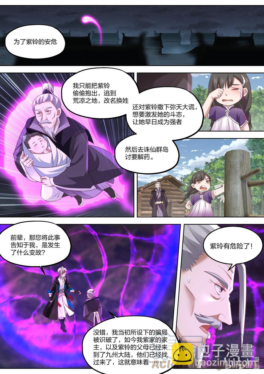 383 惊天真相10