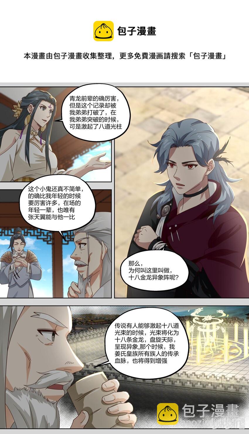 404 十八金龙异象阵3
