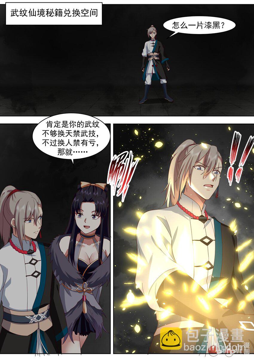 484 武纹仙境落幕1