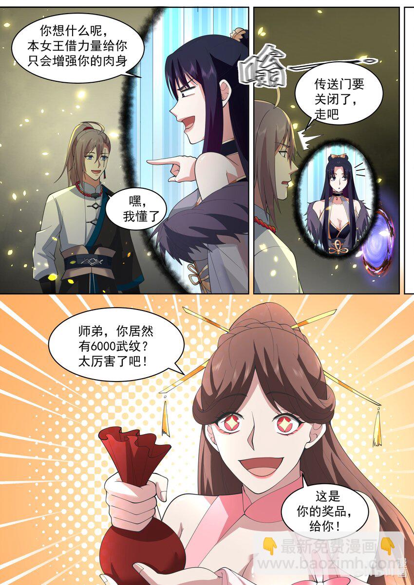 484 武纹仙境落幕4