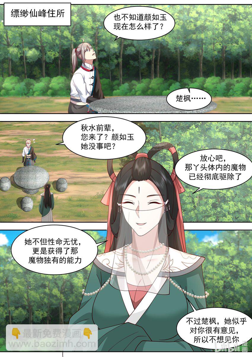 484 武纹仙境落幕7