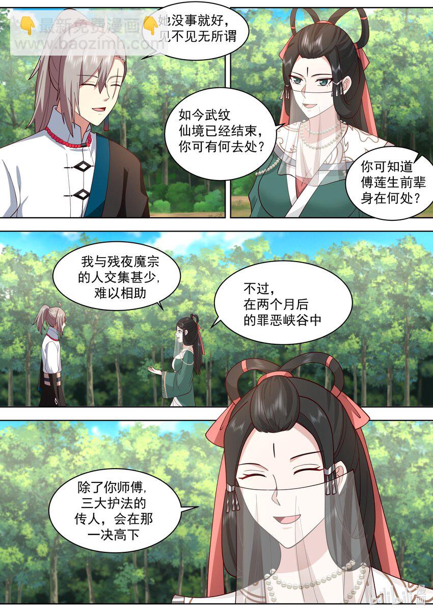 484 武纹仙境落幕8