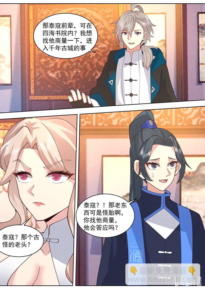 491 帝级血脉5