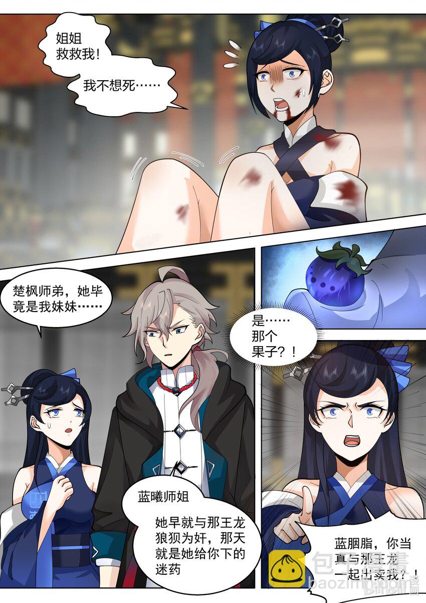 504 妖兽苏醒2
