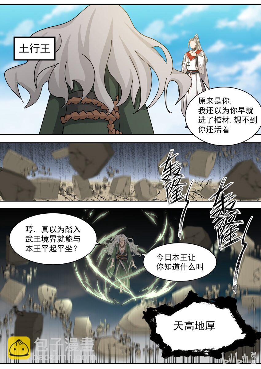 521 土行王10