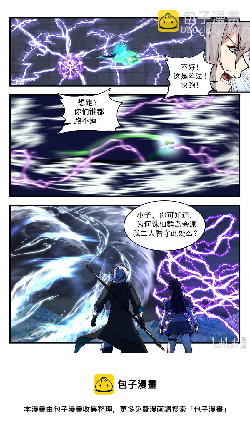 538 风雷杀阵8