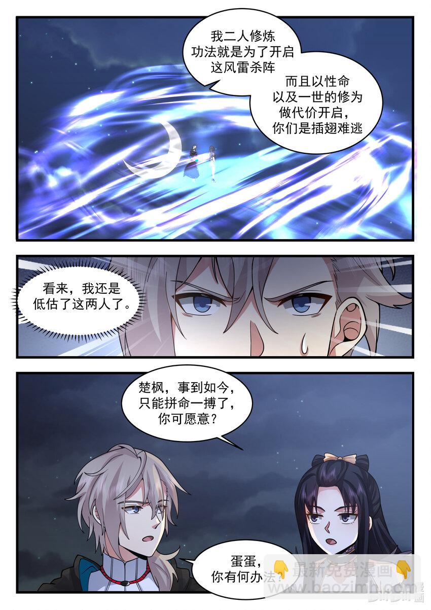 538 风雷杀阵9