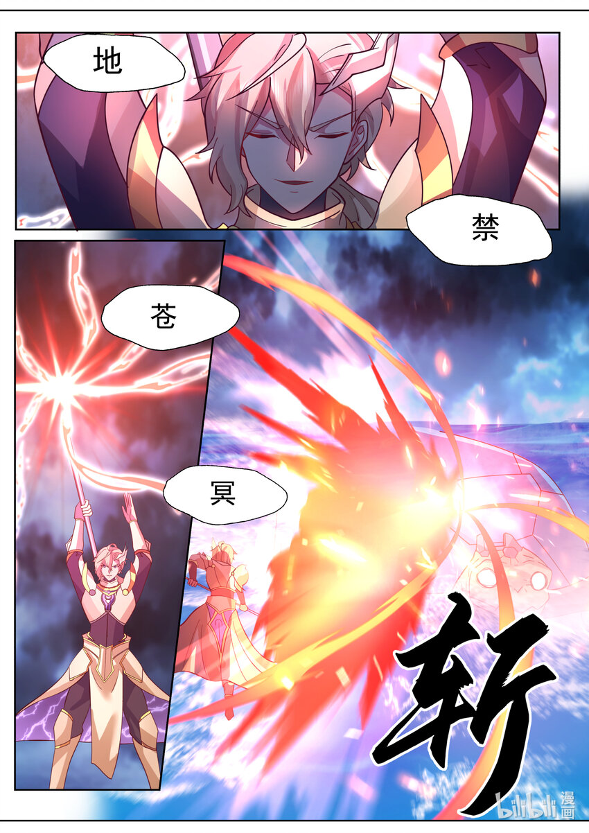 564 地禁苍冥斩10