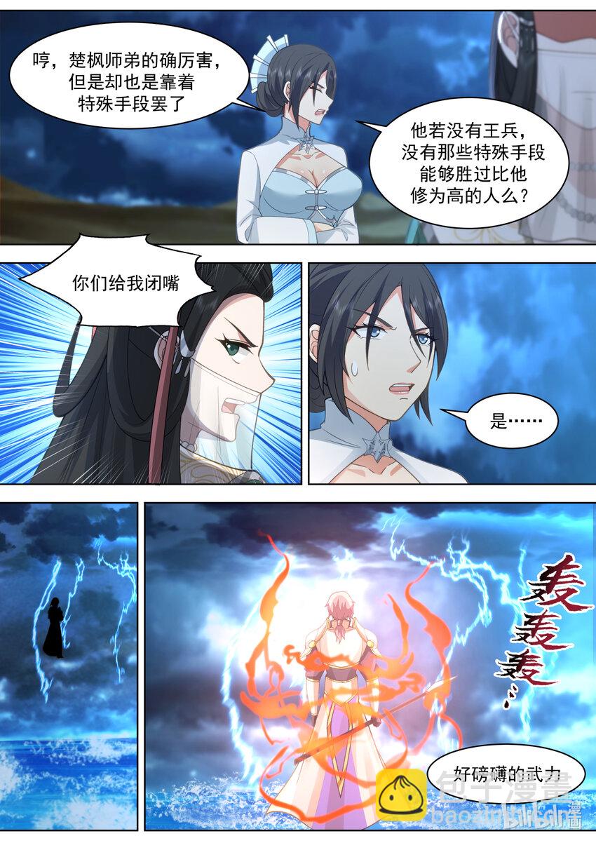 564 地禁苍冥斩8