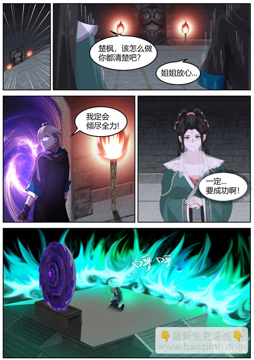 580 封魔祭坛4