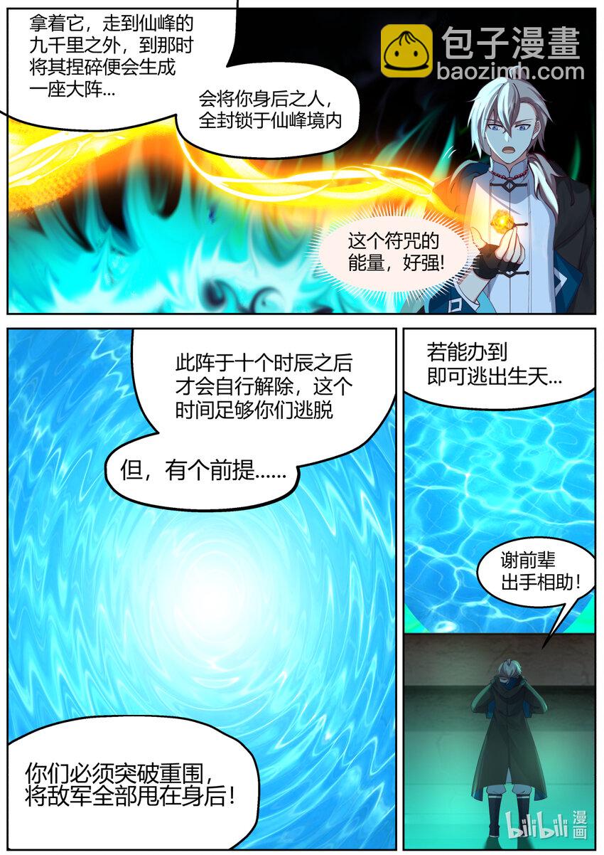 580 封魔祭坛7