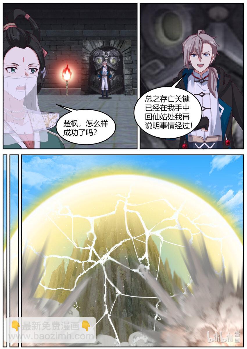 580 封魔祭坛8