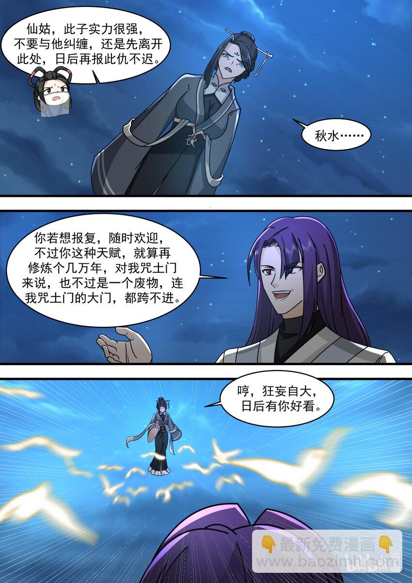 583 咒土门10