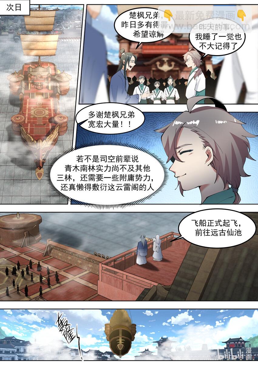 677 远古仙池开启3