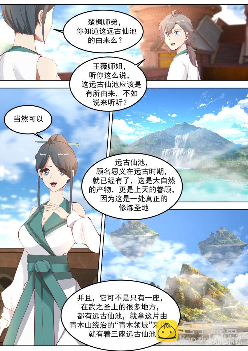 677 远古仙池开启4