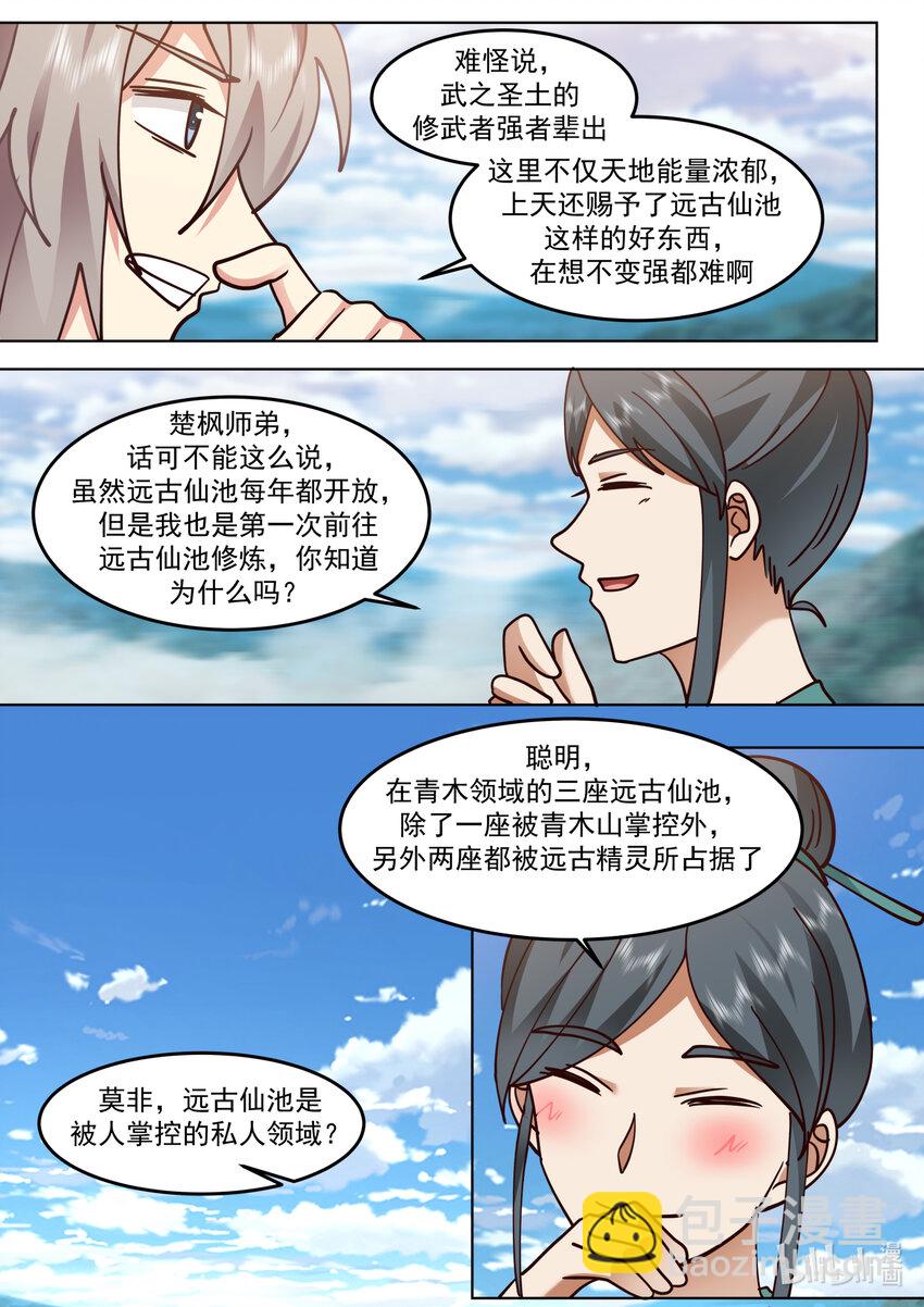 677 远古仙池开启5
