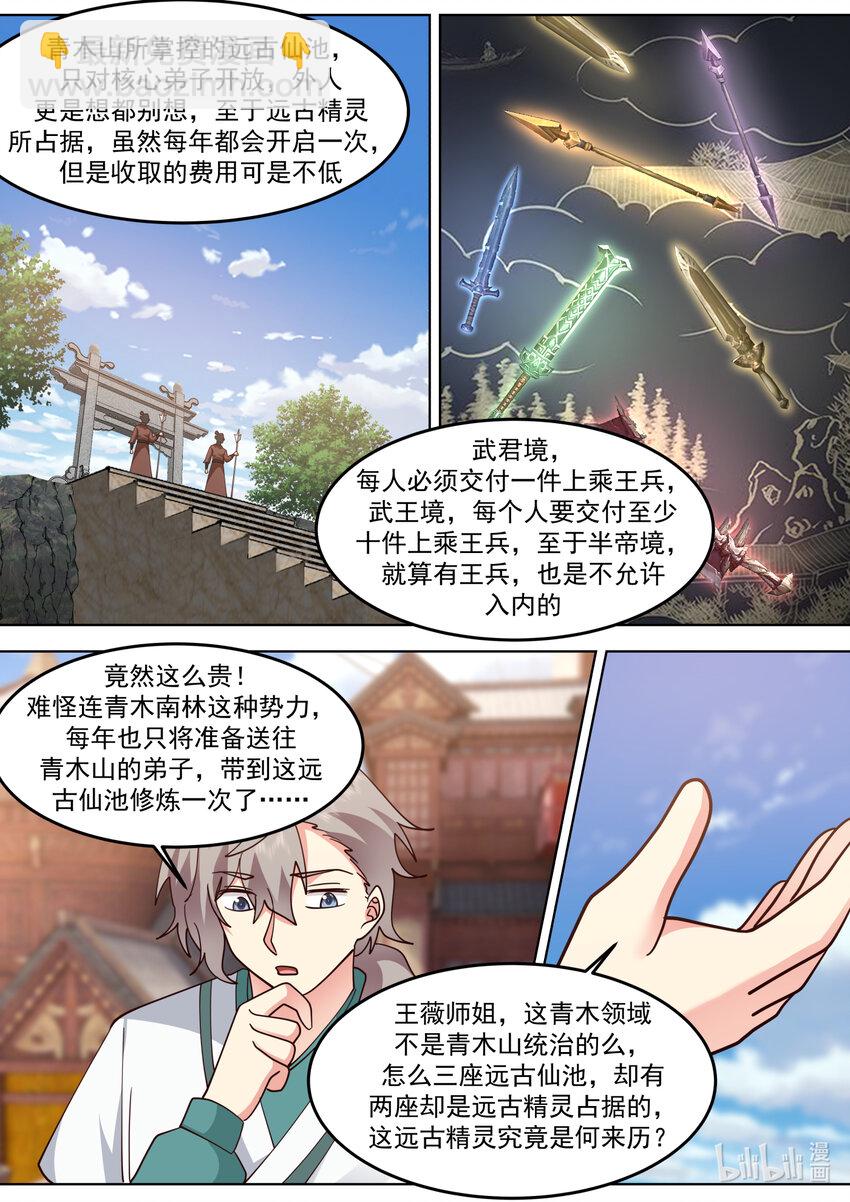 677 远古仙池开启6
