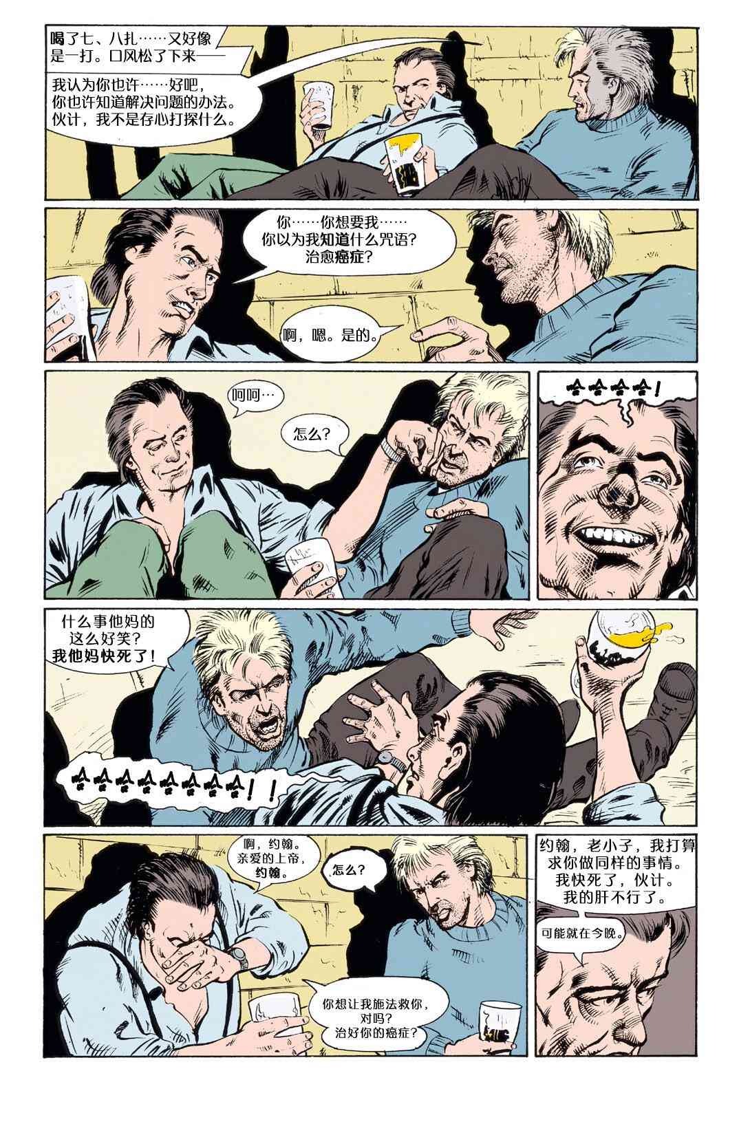 042危险爱好0213