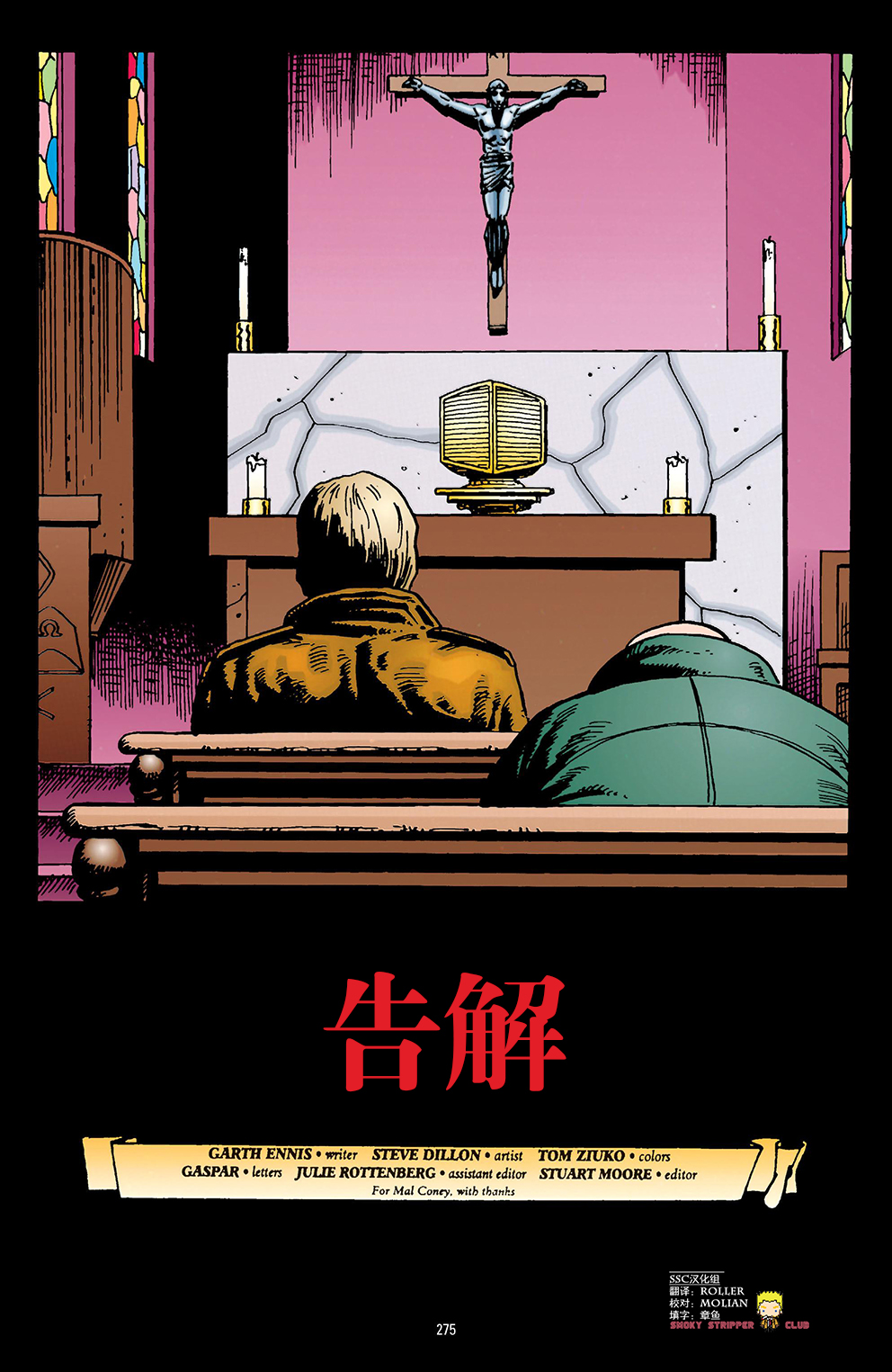 71.5特刊 ：告解2
