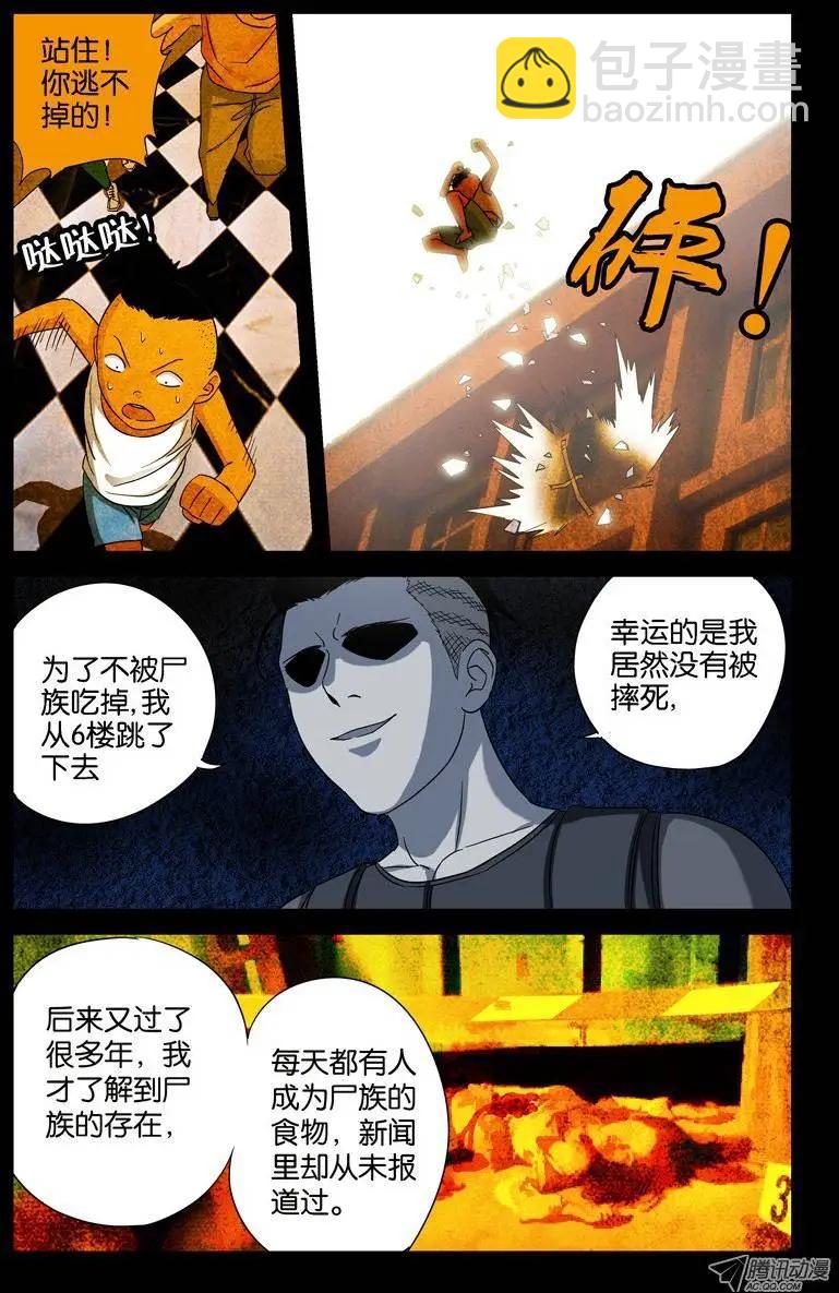 第28话 尸族4