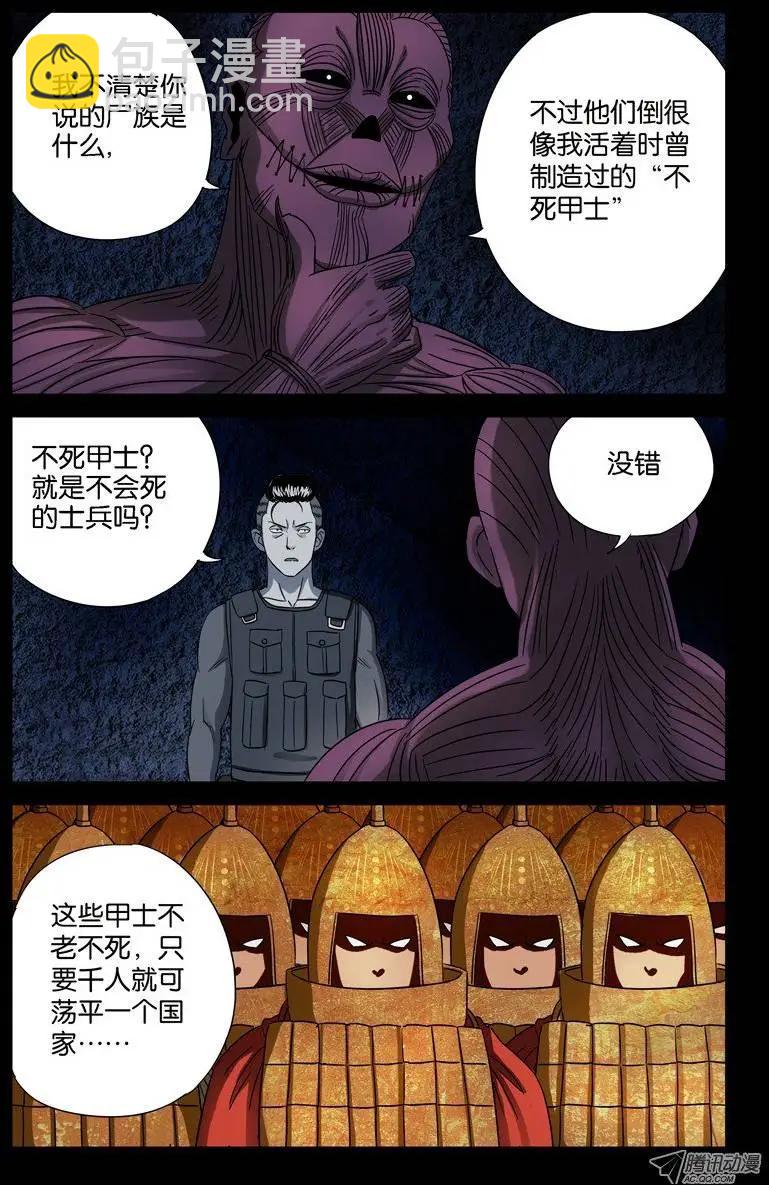 第28话 尸族6