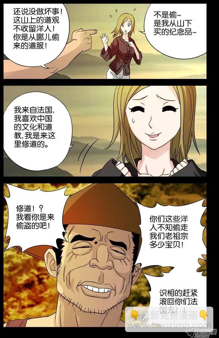 第38话 失控的速度2