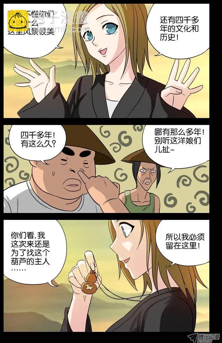 第38话 失控的速度3