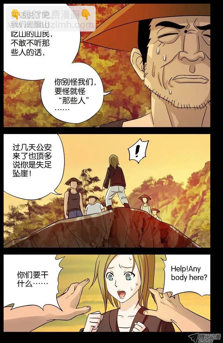 第38话 失控的速度5