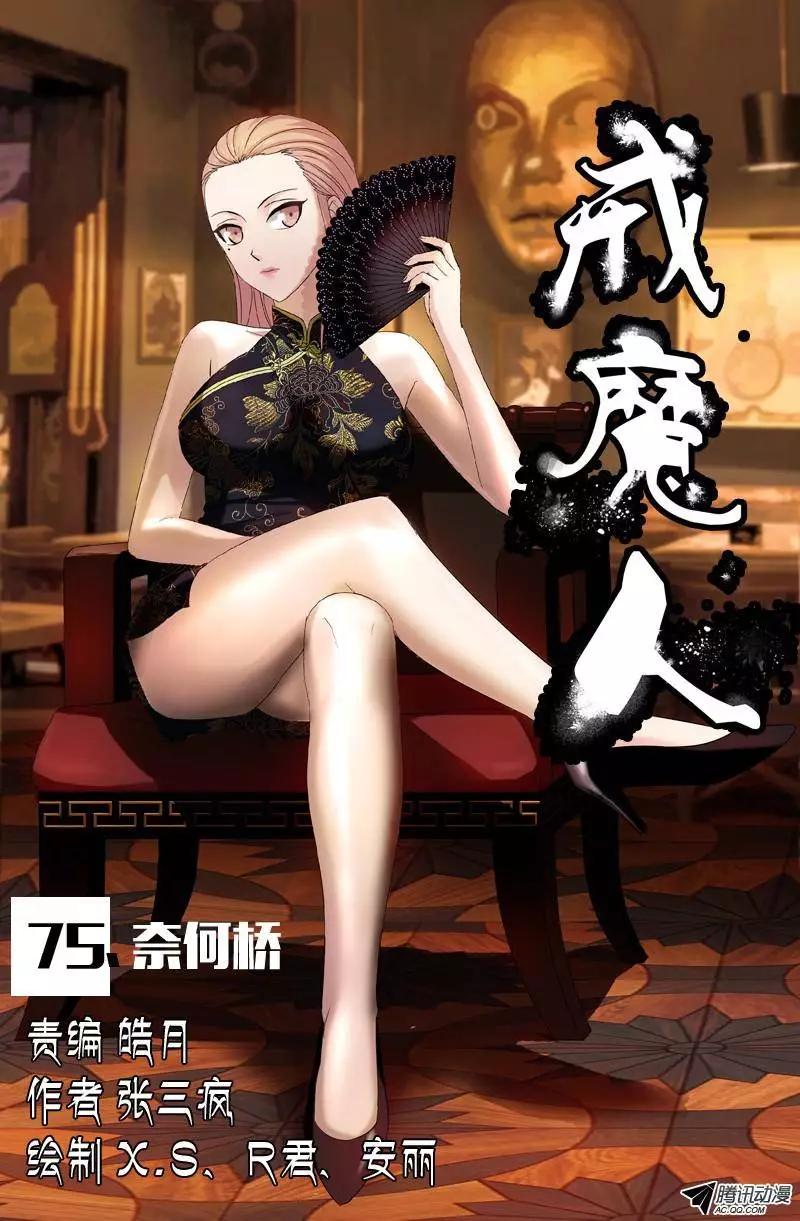 第75话 奈何桥0