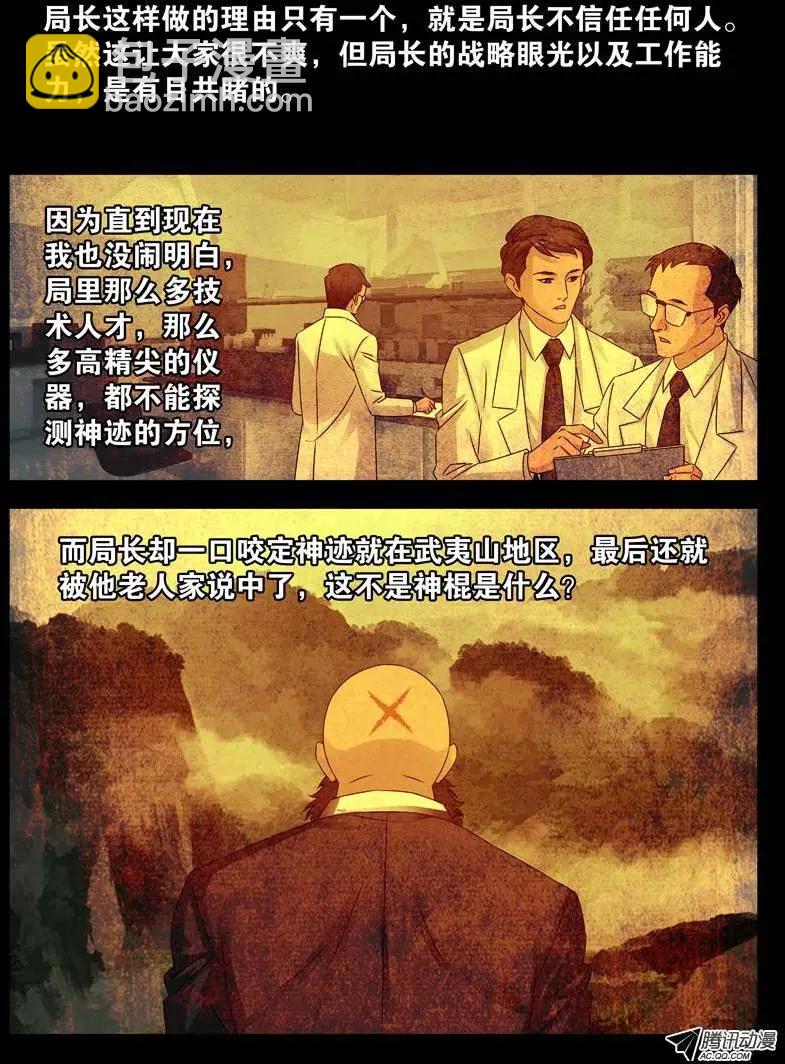 第93话 另一枚古戒5