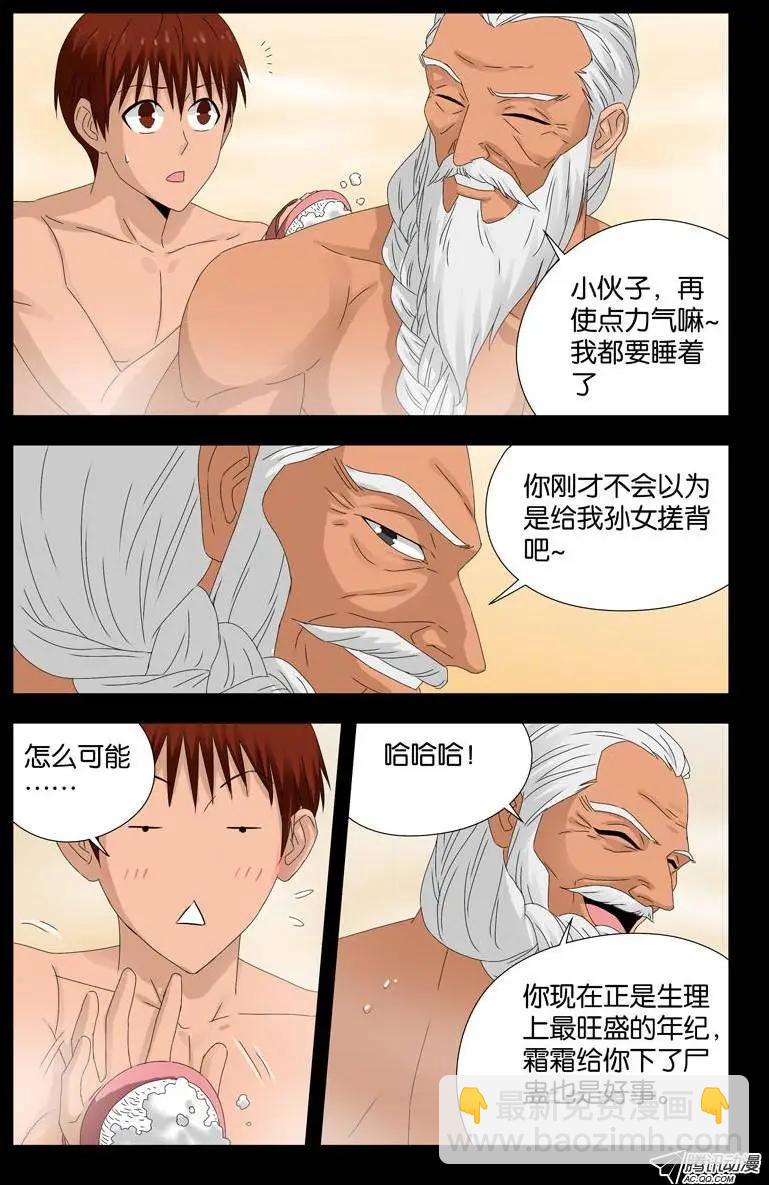 第106话 刘五爷11
