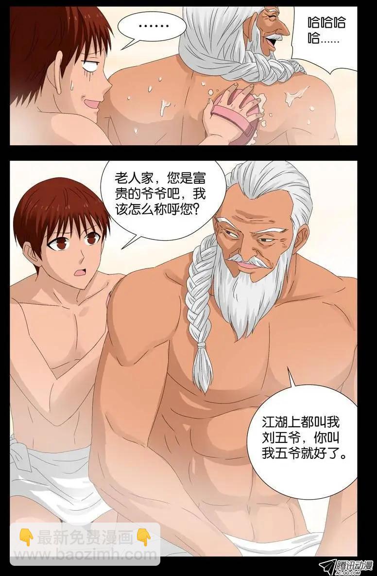 第106话 刘五爷12