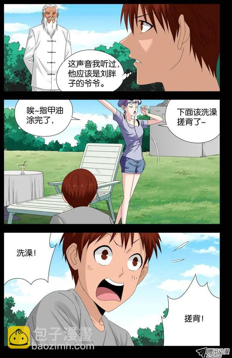 第106话 刘五爷7