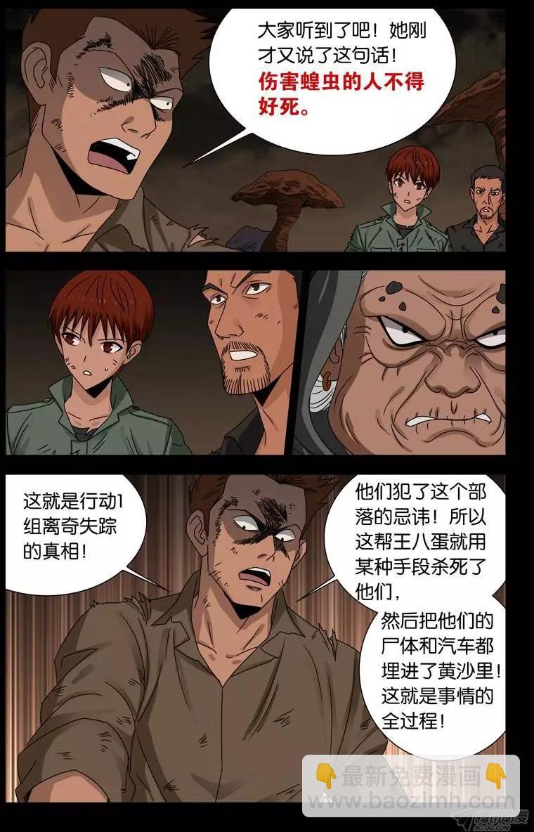第122话 另一个天神4