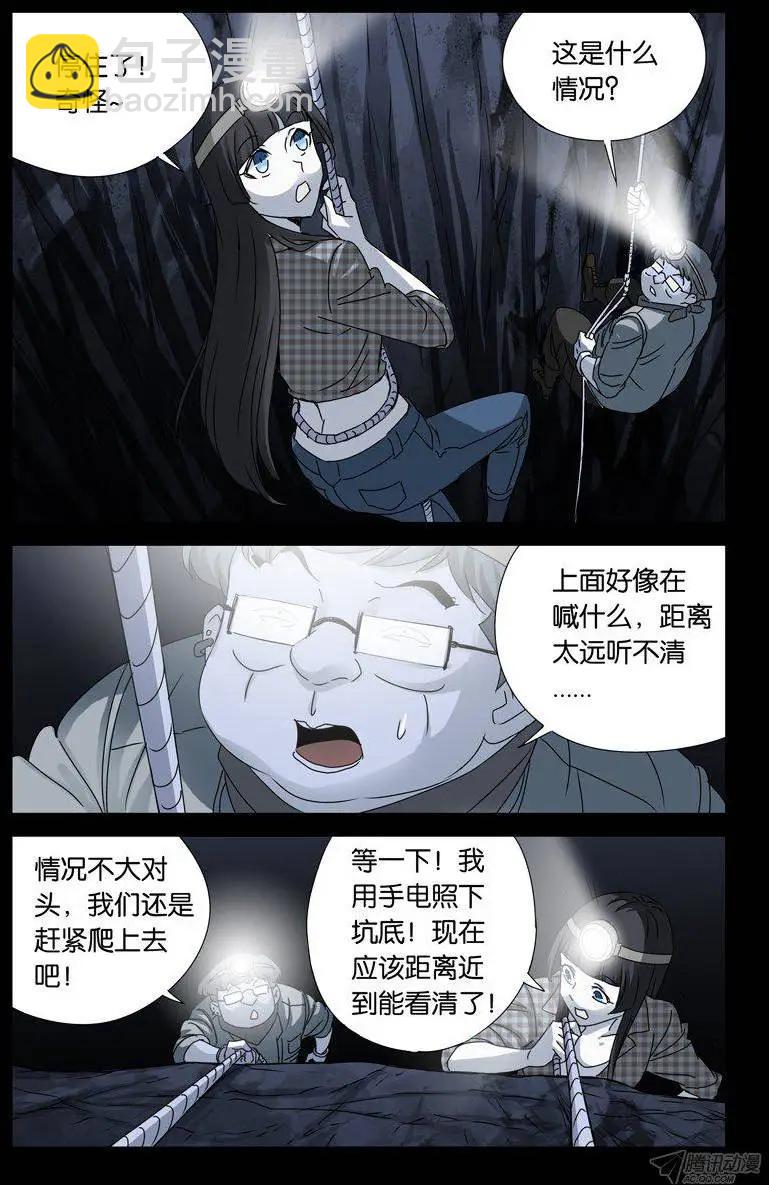 第138话 坑底的骨骸6