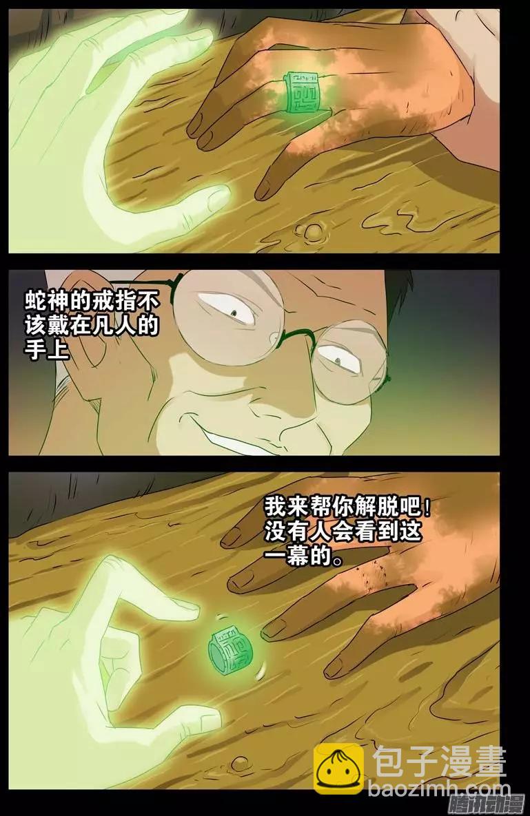 第145话 古戒脱手15