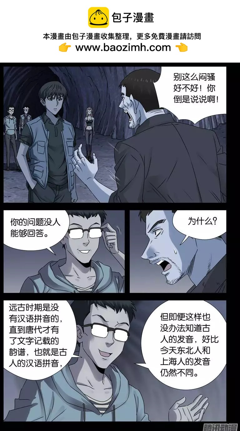 第150话 如入地狱1
