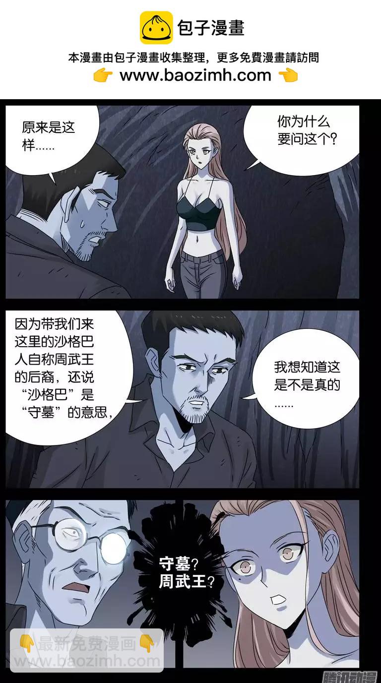 第150话 如入地狱2
