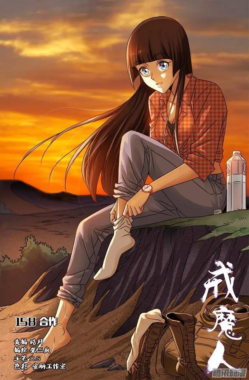 第158话 合作0