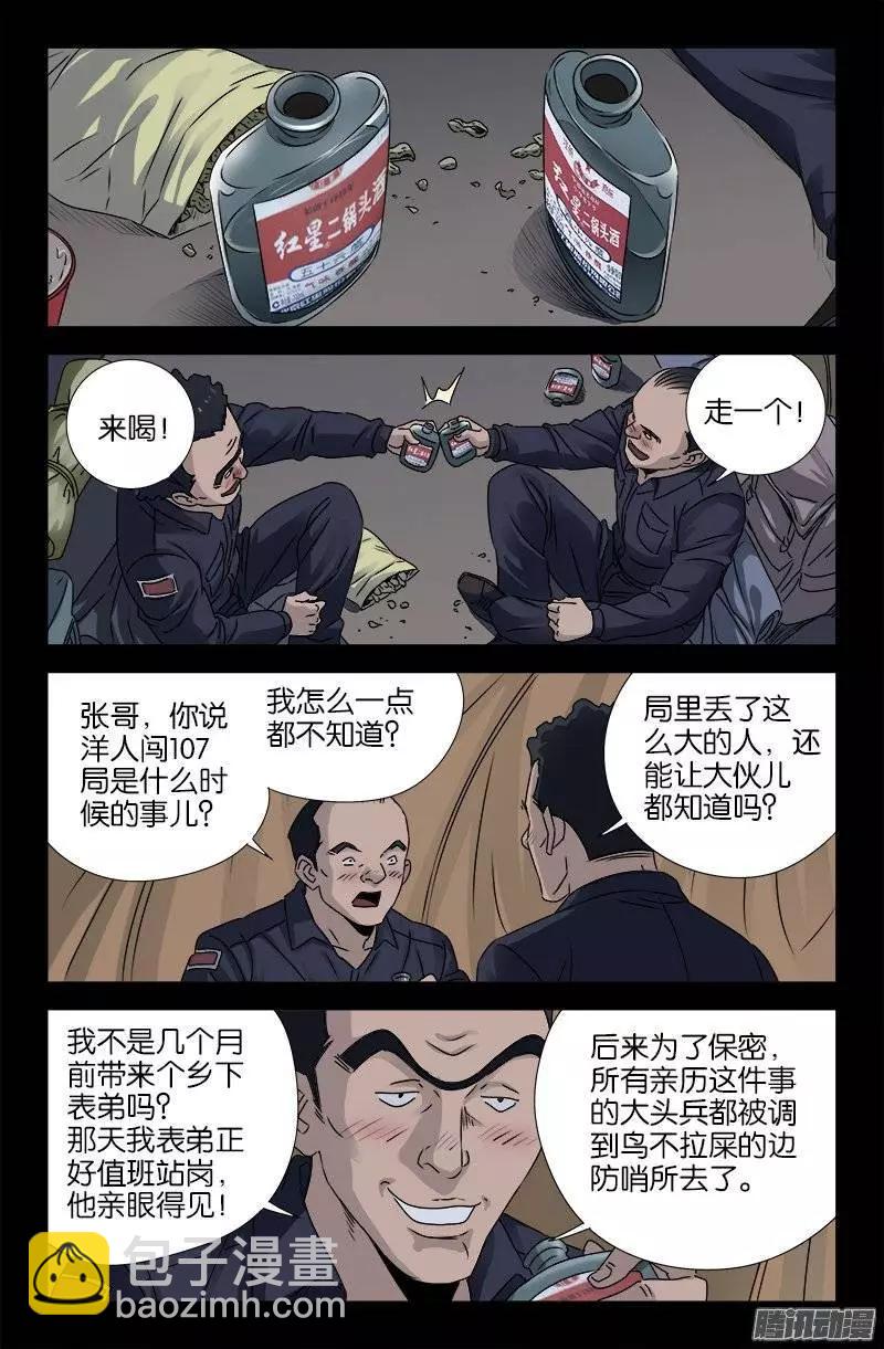 第158话 合作5