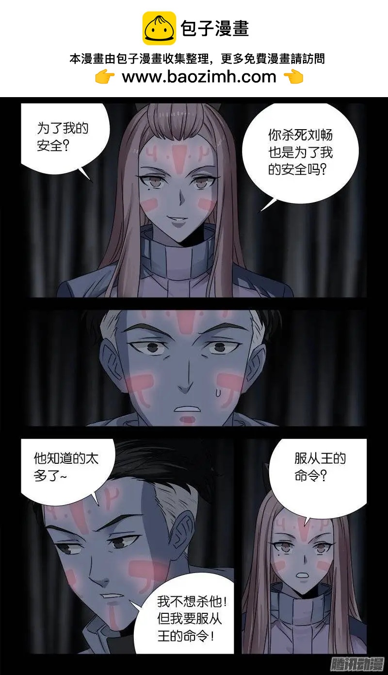 第179话 蛇造人1
