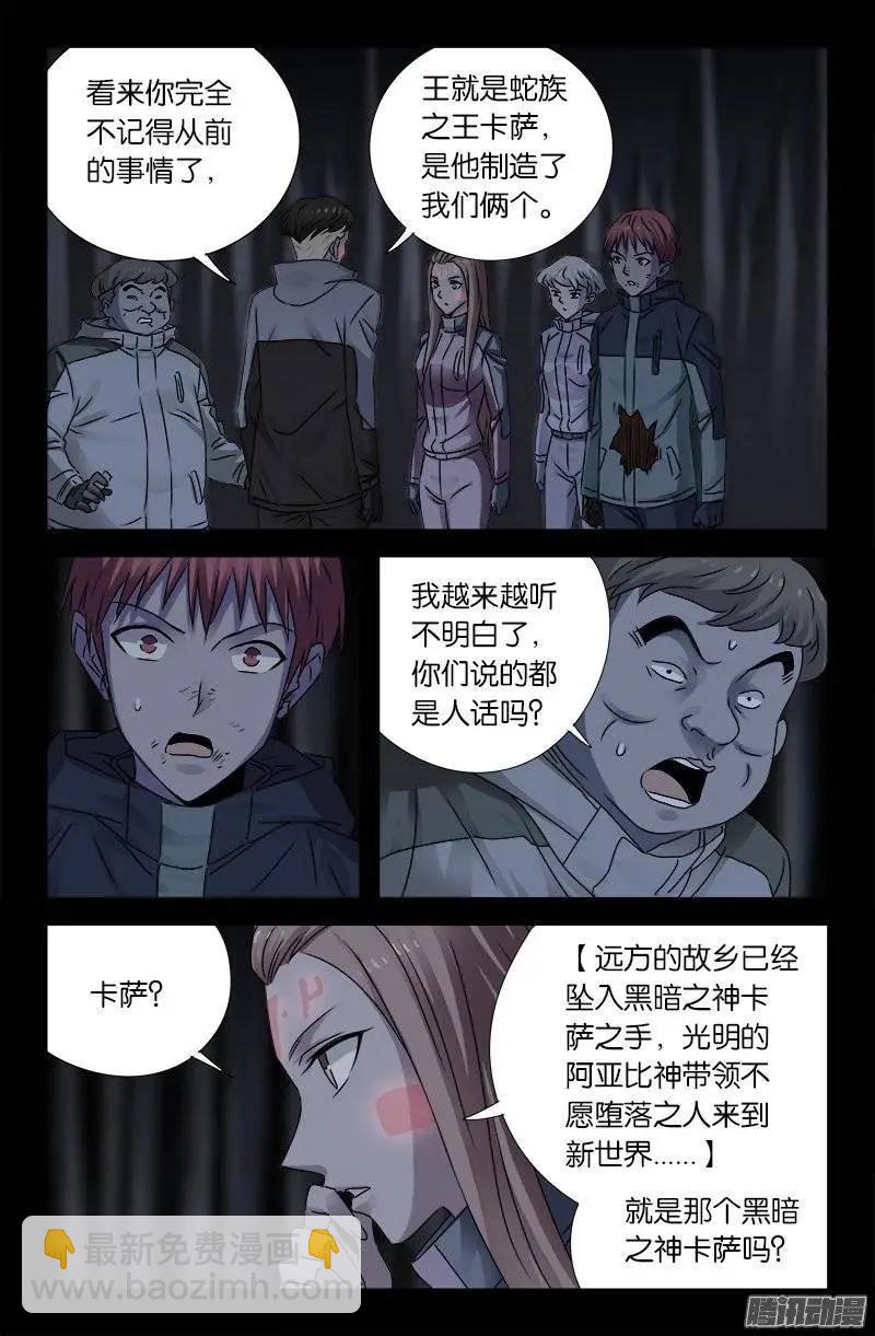 第179话 蛇造人2