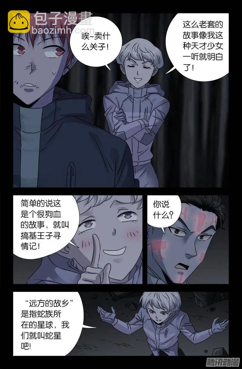 第179话 蛇造人4