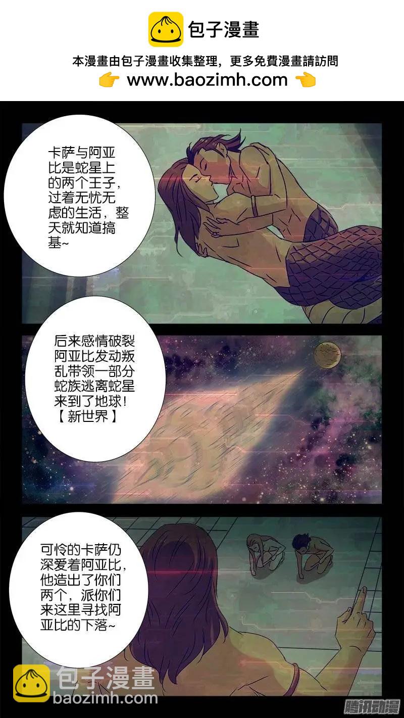 第179话 蛇造人5