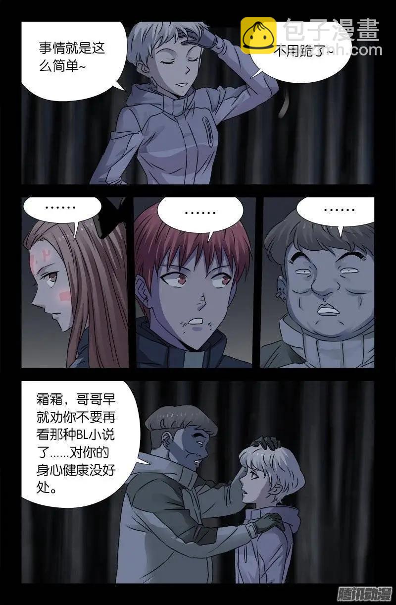 第179话 蛇造人6