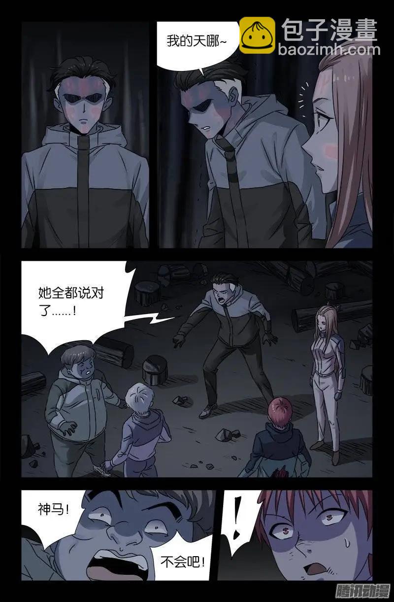 第179话 蛇造人7