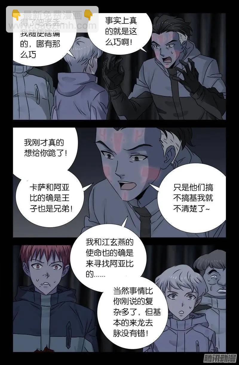 第179话 蛇造人8