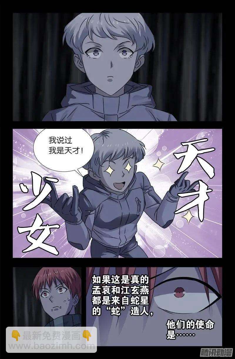 第179话 蛇造人9