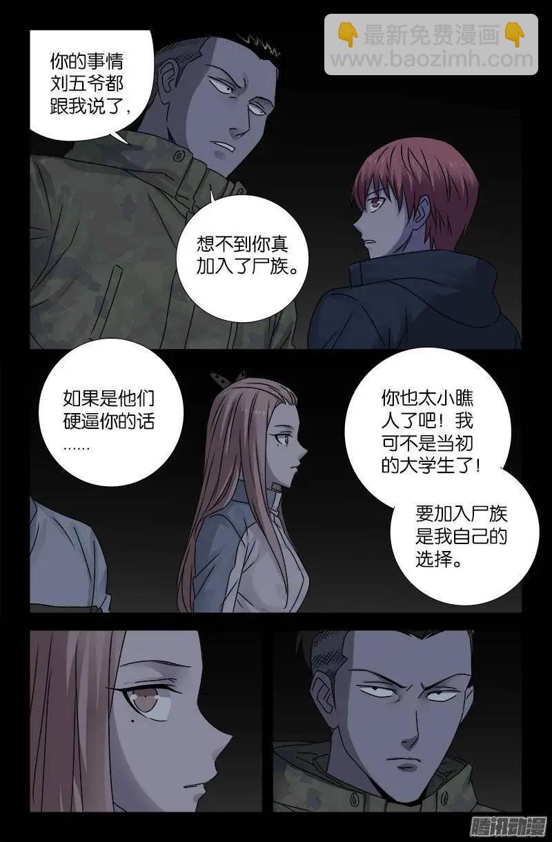 第184话 五个人3
