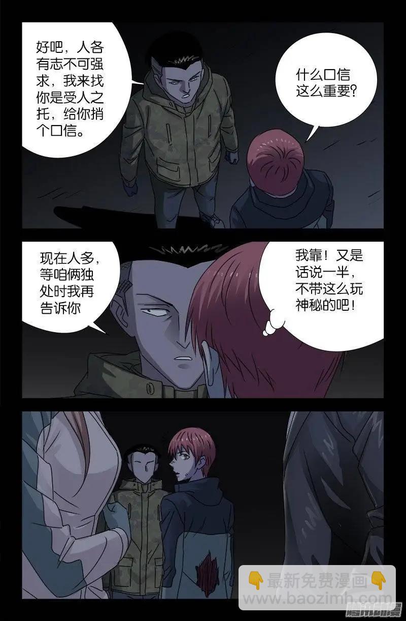 第184话 五个人4
